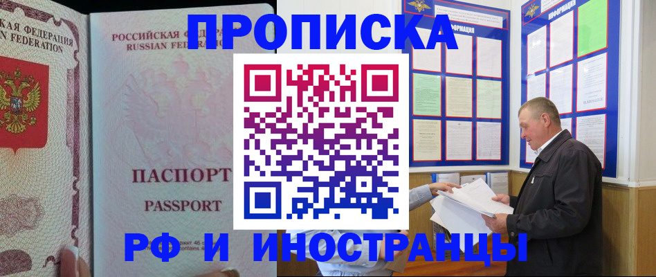временная регистрация для школы в Саянске